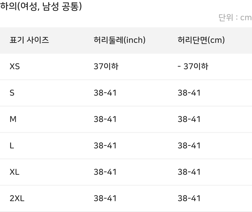 하의 기준 사이즈